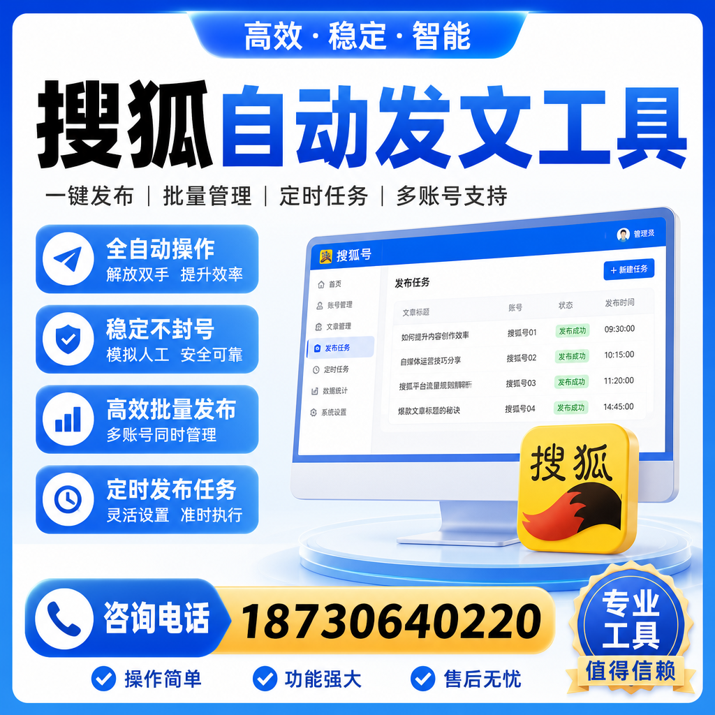 搜狐自动发文工具与其他工具对比：哪种更适合怒江企业？
