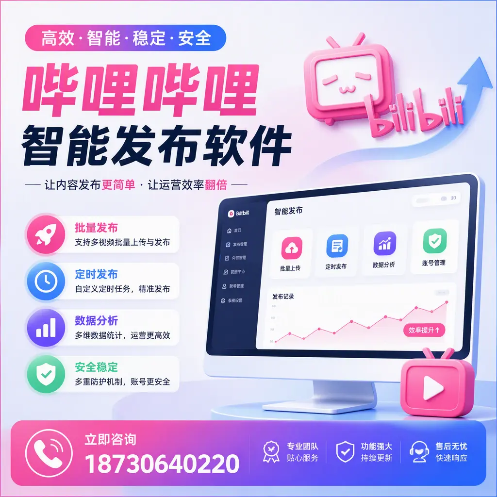 快速上手:哔哩哔哩智能发布软件的操作流程在 怒江