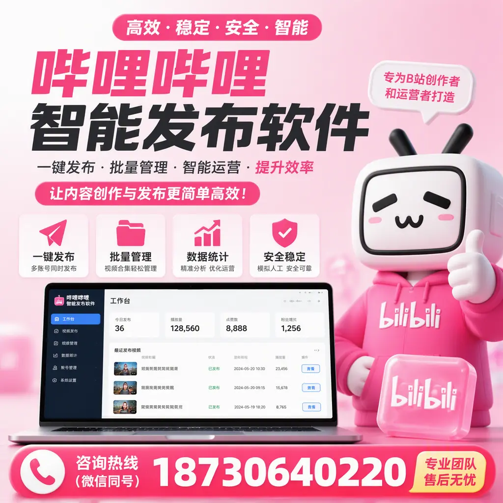 哔哩哔哩智能发布软件的用户反馈与案例分析在 怒江