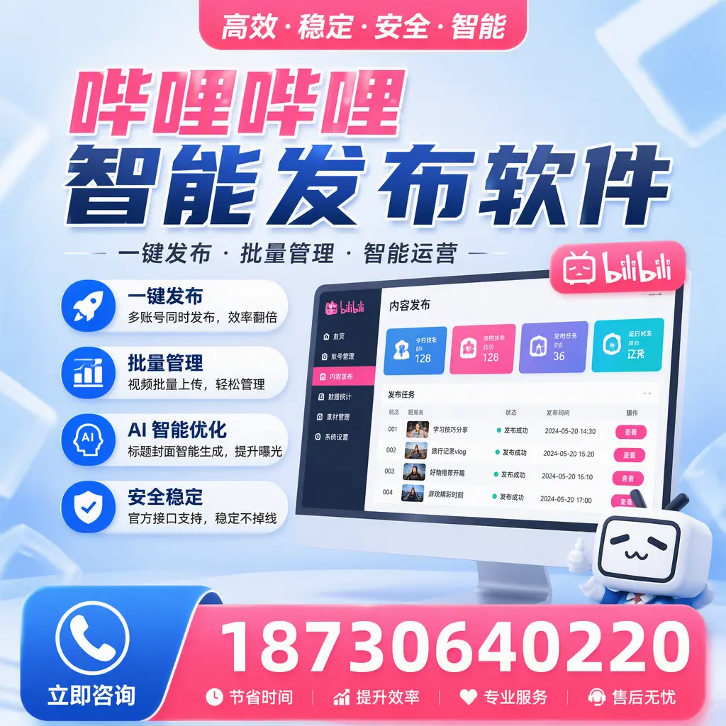 哔哩哔哩智能发布软件与竞争产品对比：在 怒江 的选择