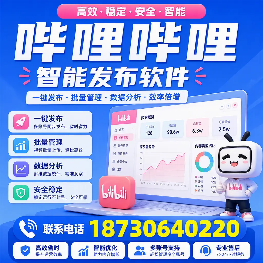 在 怒江 如何优化哔哩哔哩智能发布软件的使用效果