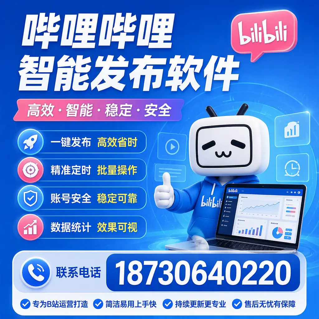 哔哩哔哩智能发布软件的性能测试与评估：怒江 用户指南
