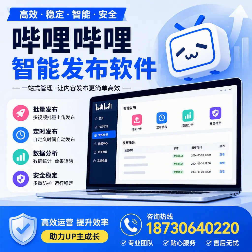哔哩哔哩智能发布软件的性能测试与评估:怒江 用户指南