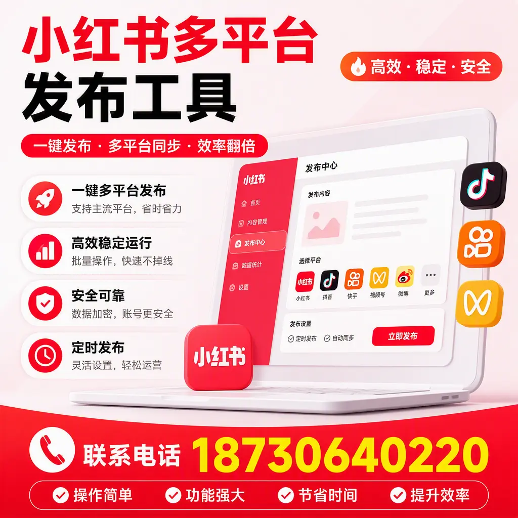 在 怒江 小红书多平台发布工具的市场前景分析