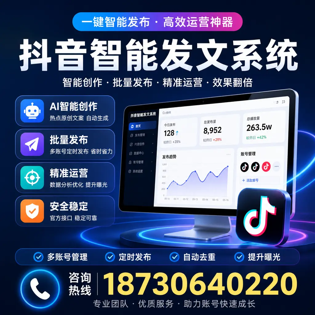 揭秘抖音智能发文系统的工作原理，助您在 怒江 增强曝光率