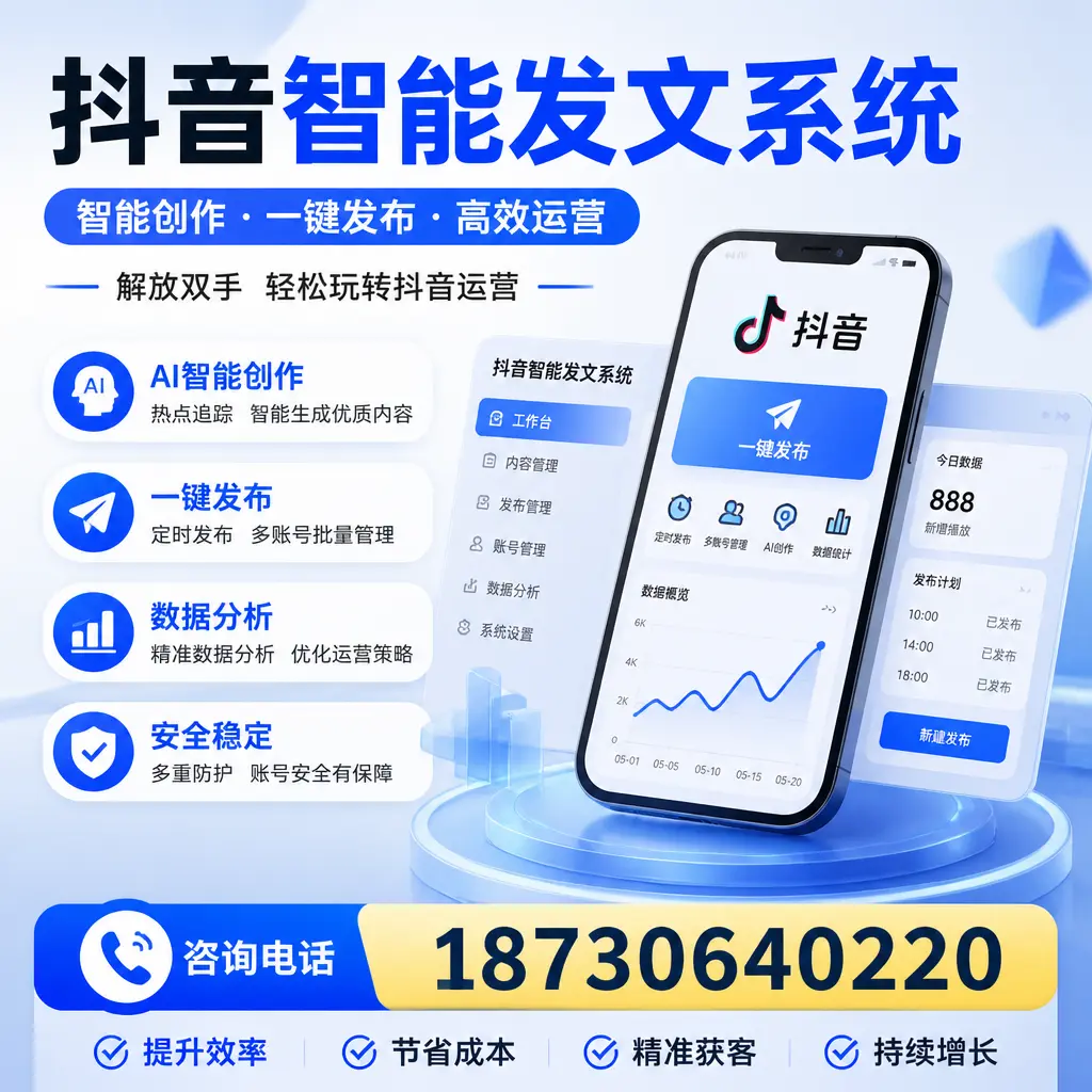 揭秘抖音智能发文系统的工作原理，助您在 怒江 增强曝光率